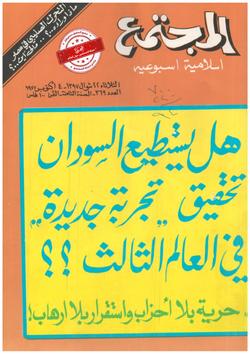 هل هي بداية محنة.. لأبناء الدعوة الإسلامية؟!